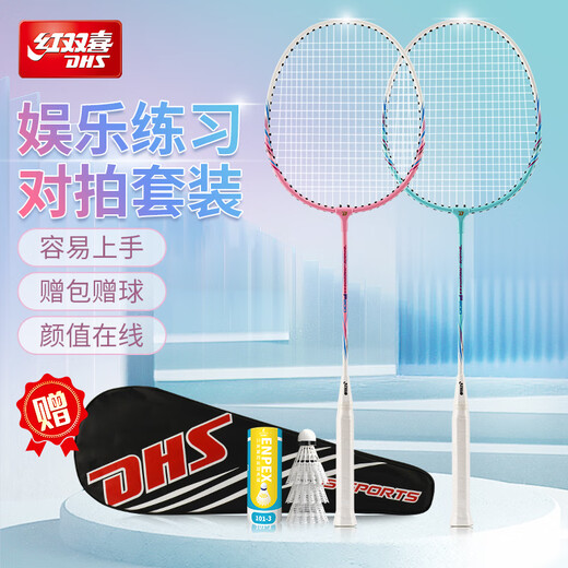 红双喜（DHS）羽毛球拍对拍升级款深凹槽比赛P200炫彩附3球