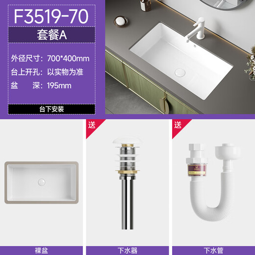 法派斯法国陶瓷台下盆家用洗手盆阳台小户型卫生间陶瓷洗面盆单盆 F3519-70亮白|套餐A:裸盆