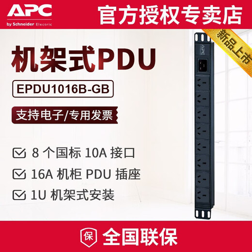 APC Schneider Cabinet PDU Socket Easy Rack Typ Plug-In 10A 16A Computerraum PDU Netzteil Stromverteilungseinheit Ersetzen Sie AP6201CH AP6221CH EPDU1016B-GB+ Eingangslinie National Standard 10A-C19