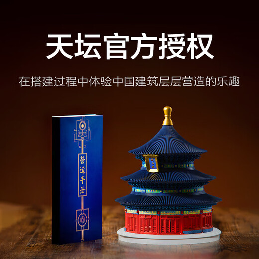 千年榫营造积木祈年殿彩色纪念版天坛古建筑模型榫卯玩具生日礼物