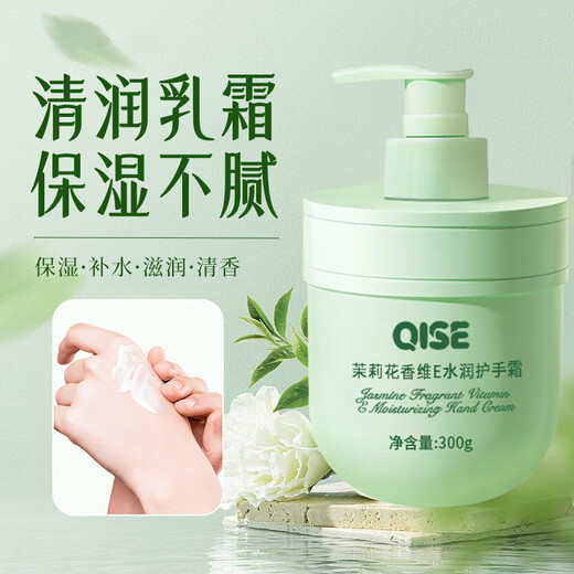 Qise Jasmine Vitamin E Hand Cream Moisturizing and Moisturizing Dry, Rough, Cracked Hand Care for Men and Women Large Capacity 300g*2 Bottles Jasmine Vitamin E Hand Cream