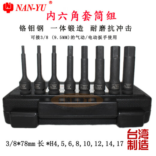 NANYU3/8气动加长内六角套筒头78长旋具头扳手H4-17电扳批头3/8* 加长款3/8*78*H6NY-QY3878