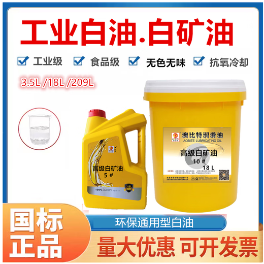 Food Grade Industrial White Oil No. 5 10#15#26# Sewing Machine White Mineral Oil Paraffin Mixing Odorless Special Lubricant No. 15 Industrial White Mineral Oil 3.5L 2.7kg