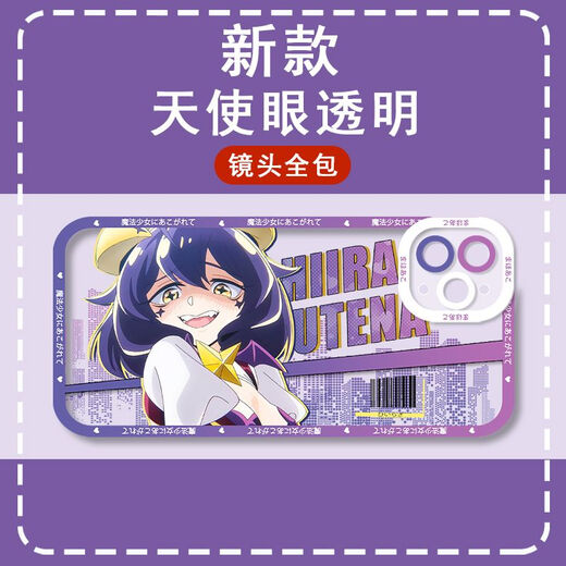 旭杉斯 适用憧憬成为魔法少女柊舞缇娜手机壳适用于苹果15华为vivoOPPO小 天使眼-Q13533-透明壳 苹果型号-具体型号发给客服