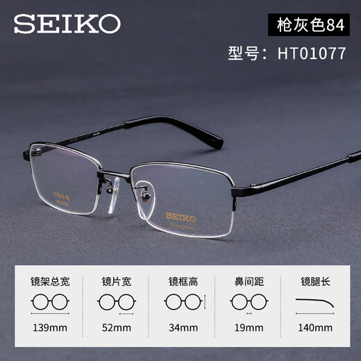 精工眼镜框 男士商务半框眼睛框纯钛 大脸眼镜近视镜 钛材镜架HT01077 银色02 单镜框（带镜盒镜布）