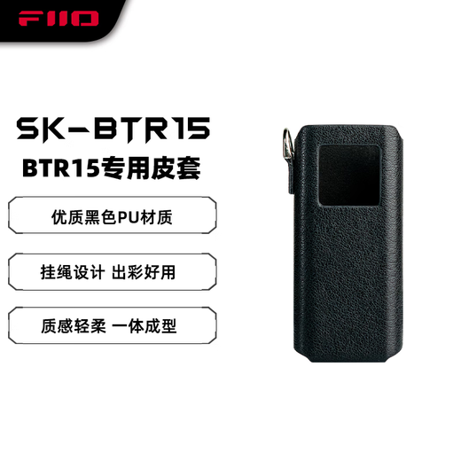 FiiO SK-BTR15 Bluetooth headphone amplifier protective leather case, PU material, non-slip and wear-resistant, black