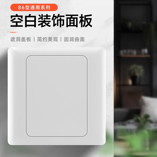 Baige Type 86 blank panel white cover two-in-one panel switch socket white board engineering type thickened panel white 10 pieces CD741937