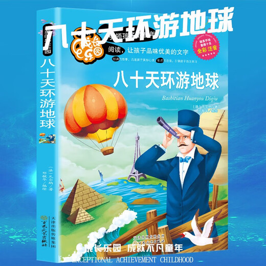 Echte 80 Tage reisen durch das Erdfarben Bild und phonetische Version Wachstum Paradise Classic Story Standard Phonetictic führt Kinder dazu, unabhängig von Kinderbüchern die ersten, zweiten und dritten und dritten Klasse außerschulische Lesebücher 97875306 ** 681 zu lernen
