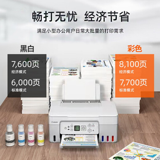 G3871/G3870/G3872 color inkjet continuous supply 5G wireless printing, copying and scanning all-in-one machine G2830 original continuous supply+print+copy+scan/new model+(white package four