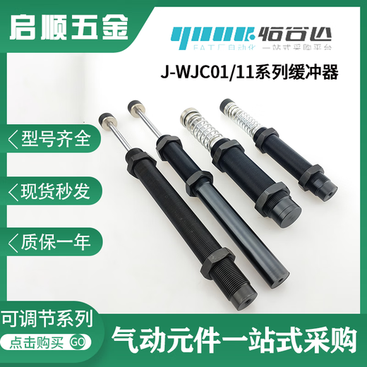 XMSJ怡合缓冲器J-WJG01/02/03/11/12/13-1412/1416/1425/2016/2030 J-WJG01-1416