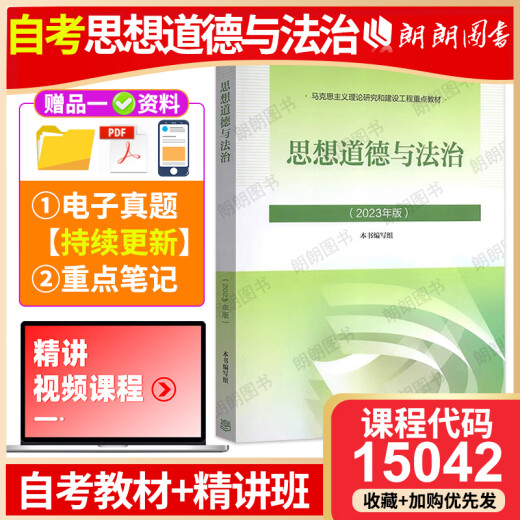 自考教材15040习近平新时代中国特色社会主义思想概论马克思主义理论研究和建设工程重点教材高等教育出版社人民出版社仰读图书 【基础差必入】自考15042【23版教材+精讲班】