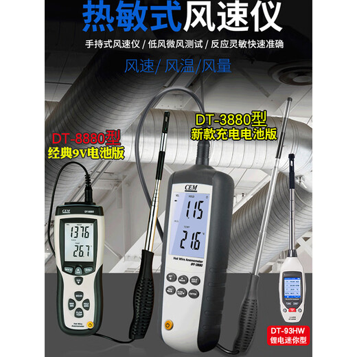 Wen Yijia customized handheld high-precision air meter air volume meter DT8880-3880 Thermal Anemometer Anemometer DT-3880 Thermal Charging Model Free Ticketing