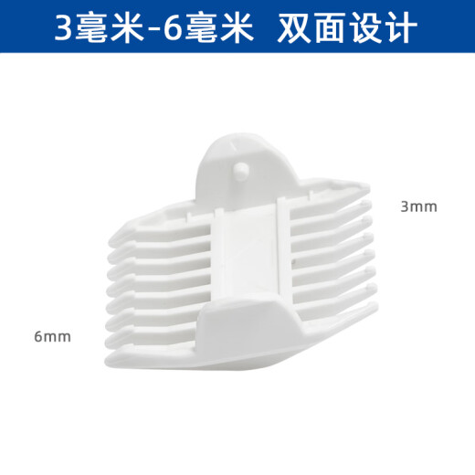 适用babycare 6200 6210 6500 6700 BC2012045 理发器 限位梳 3mm 6mm