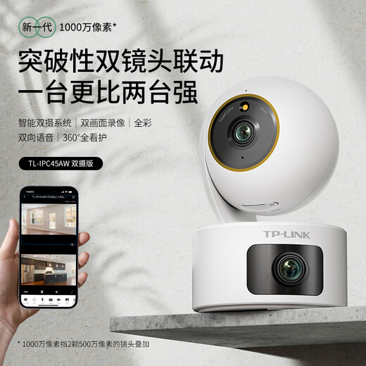 普联（TP-LINK）双摄1000万智能摄像头 家用监控器360度夜视全景无线 手机远程婴儿宠物室内安防 IPC45AW双摄版