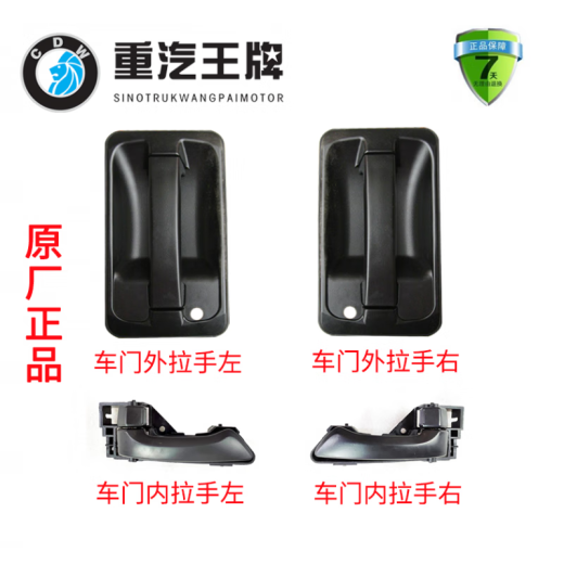 重汽王牌737 757B 777外拉手内拉手开门把手原厂汽车配件门锁拉手 驾驶员左外拉原厂