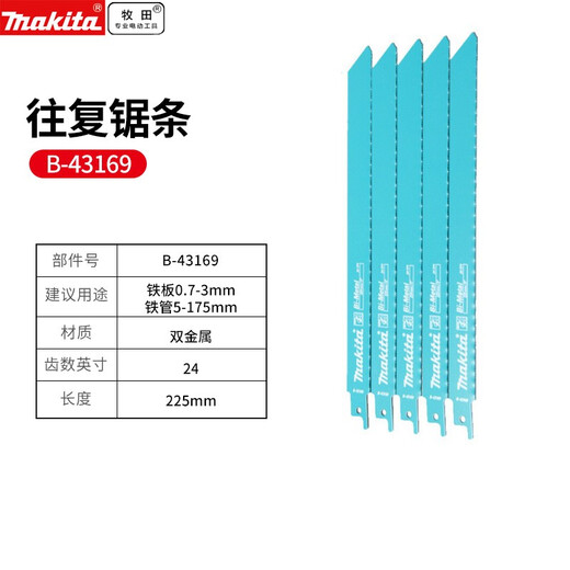 XMSJ预售马刀锯条金工锯条金属切割博合金往复锯条305MM 305MM-10-14钢锯条B-16857