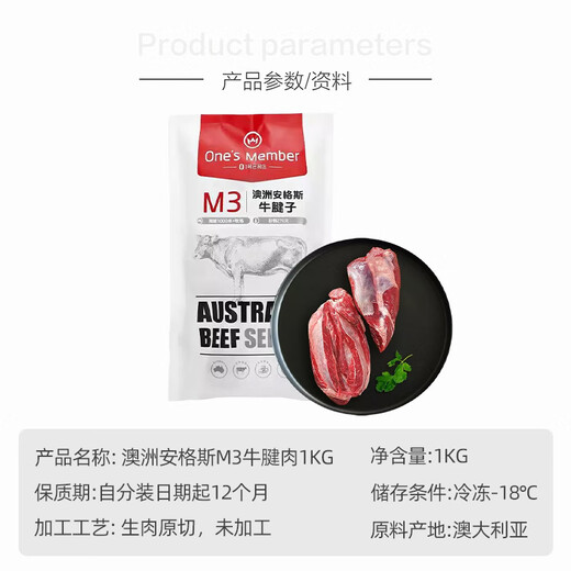 1号会员店M3澳洲安格斯牛腱子(不含腱子芯) 低脂健身 生鲜牛肉 净重2斤
