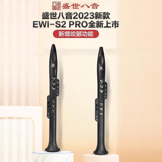 TMAX盛世八音S2pro国产电吹管葫芦丝电子乐器老年人葫芦丝萨克斯 碳素黑礼包套餐