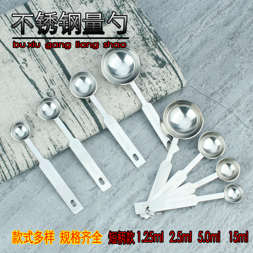 Meikejie integrated stainless steel measuring spoon long handle coffee spoon 1.25/2.5/5/7.5/10/15ml commercial measuring spoon long handle measuring spoon 2.5ml