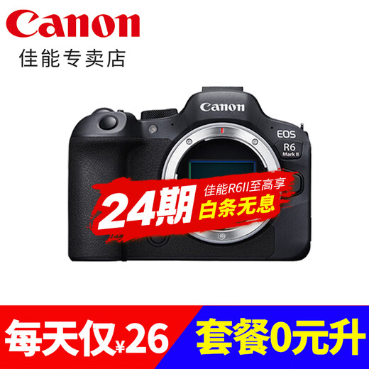 Canon r6 second generation, 24 periods interest-free, mirrorless camera r62 r6mark2, National Bank, full frame, portrait, scenery, macro, animal sports, professional digital high-definition travel, disassembled stand-alone machine, 24 periods interest-free, 24 yuan/day, package 2, free upgrade to package 2, package 3, save 2975 yuan