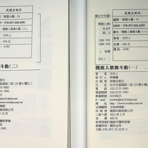 Der echte Eröffnungsbesitzer Ziwei Doushu (1 ~ 4) Fang Wairen Seite 1283