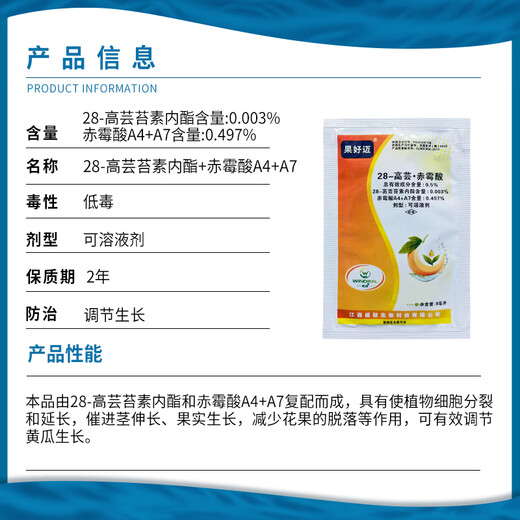 Weidi Jiangxi Weidi Guohomai 0.5% 28-Gaoyun Gibberellic acid cucumber growth regulator 8ml