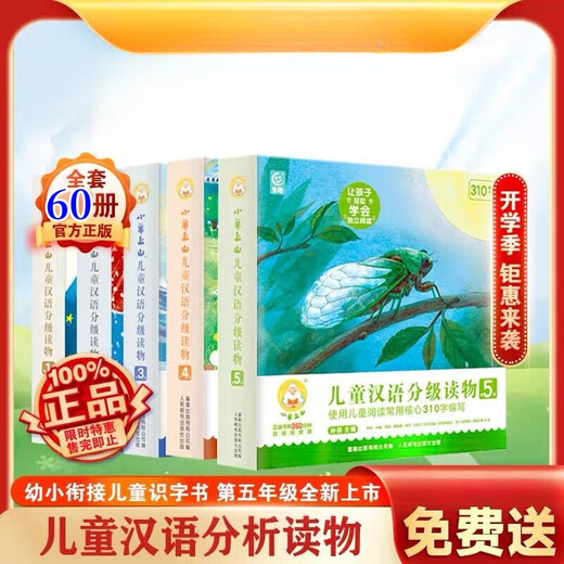 L'ensemble complet de 60 volumes de matériel de lecture classé chinois pour les enfants de la montagne de mouton, 123456 livres de qualité, Livre d'images d'alphabétisation pour enfants, The Lamb Mountain, (l'ensemble complet des volumes de 5e année 10)