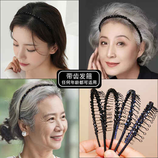 Sha Yanxi elderly hairband with teeth for middle-aged and elderly people with diamond bangs wire hairpin old lady face wash hair press black 1 piece