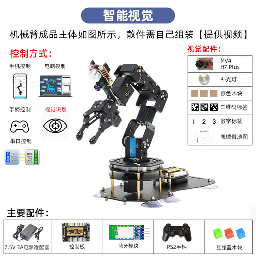 Xingjiashe open source AI visual recognition robot arm MV4 H7 six-axis freedom robot arm stm32 programmable diy smart vision kit parts + portable aluminum box