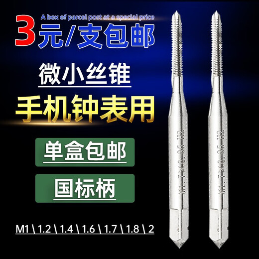 Micro small diameter thread tapping tap small drill bit M1M1.2M1.4M1.5M1.6M2 hand straight groove tap tapping needle M1-M2.5 (9 pieces set) comes with storage box