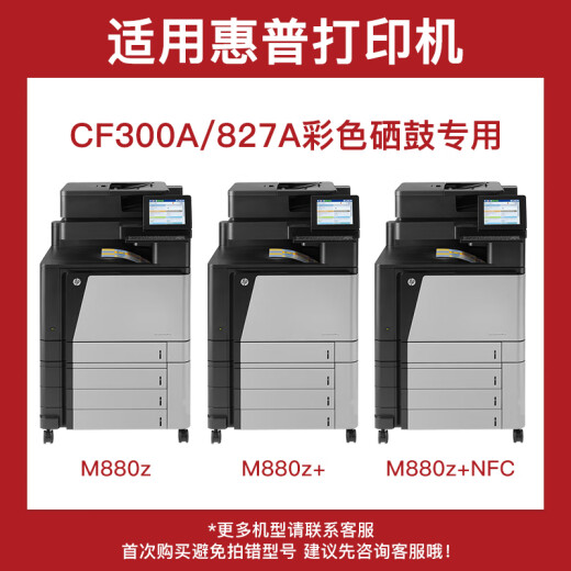 得印CF300A黑色粉盒 适用惠普827A硒鼓 HP M880z M880z+ M880z+NFC打印机墨盒 墨粉盒 惠普M880z硒鼓