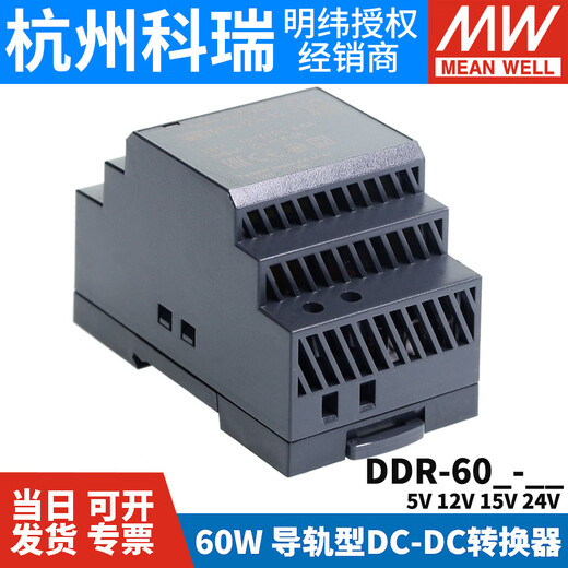 Meanwell (Meanwell) DDR DC a DC 60L/60g Guía de alimentación de conmutación DCDC 60W DDR-60G-15936V a 15V