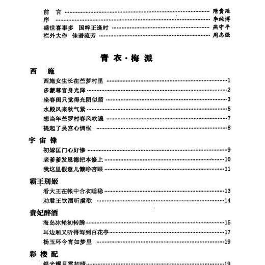 京剧流派伴奏谱 栏外拍曲(全1-8册)和(全1-5册)1300多唱段 全18册 A4款（210297mm）