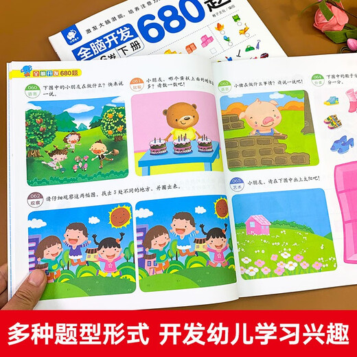 全脑开发680题上下册+儿童奥数启蒙思维训练 全8册 儿童大脑潜能开发奥数逻辑思维启蒙趣味益智游戏书稚子文化，杨合奇江西高校出版社