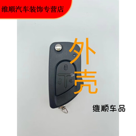 Dujiaxing accessories iron general remote control folding key car matching modified anti-theft device old style shell 6168 shell does not contain embryos