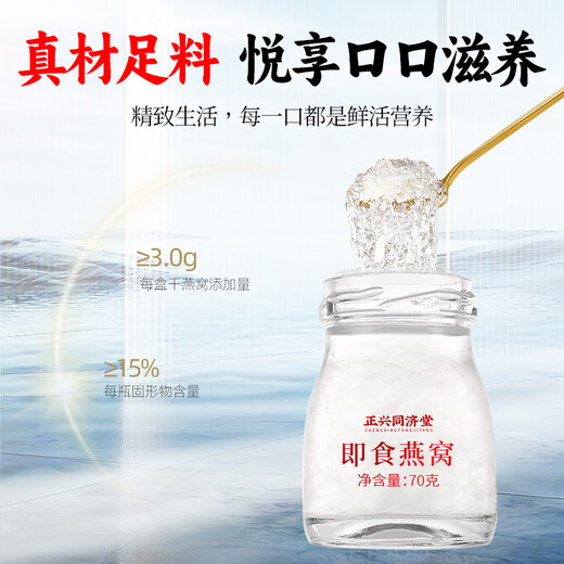 
Zhengxing Tongjitang imported instant food gift box bird's nest rock candy official swallows give gifts to elders and parents 420g 6 bottles