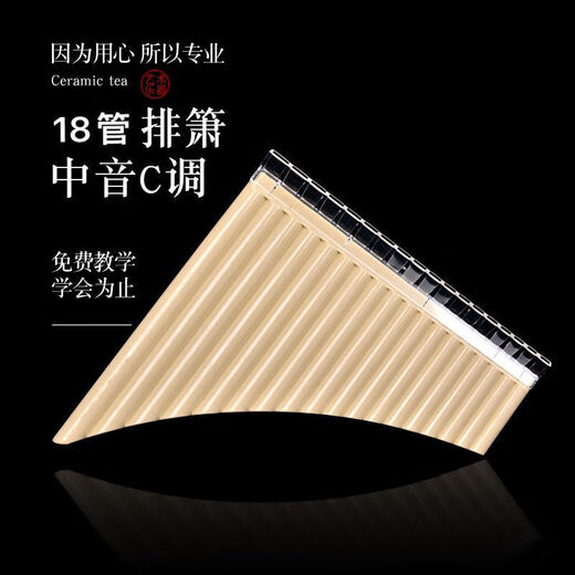 16管排箫18管排箫学生初学校园乐器十六管排箫十八管排箫排笛 18管橙色