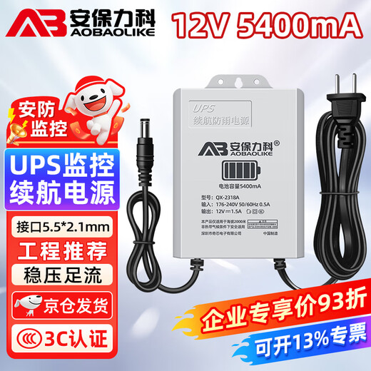 安保力科 监控摄像头ups停电续航电源12V1.5a断电备用防水电源3C认证