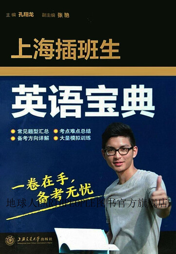 Guía de inglés para estudiantes transferidos en Shanghai, editada por Kong Xianglong, Shanghai Jiao Tong University Press