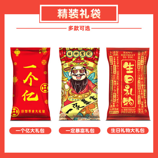 Wangwang Giant Snack Gift Pack Deluxe Edition Combinación Wangzai 2.8kg 100 millones de regalos de vacaciones Group de artículos de año nuevo Bolsa 50 paquetes para que coincidan con regalos de cumpleaños 3888G