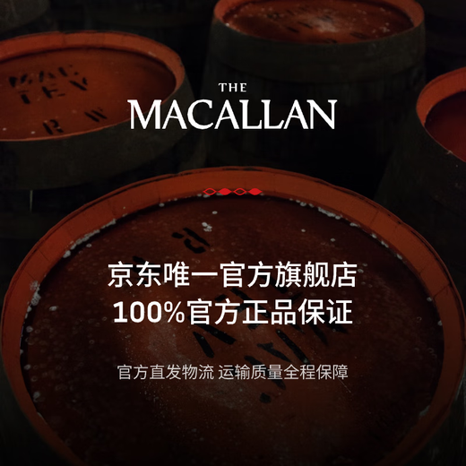 THE MACALLAN麦卡伦 12年经典雪莉桶 单一麦芽苏格兰进口洋酒威士忌 700ml