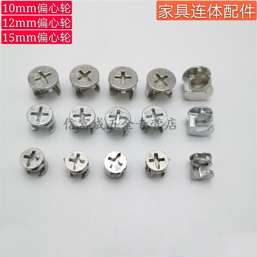 Jundaohui 10mm12mm15mm eccentric three-in-one connecting piece nut furniture drawer lock accessories wardrobe fastener 10mm+12mm+15mm (6 pcs per Specifications)