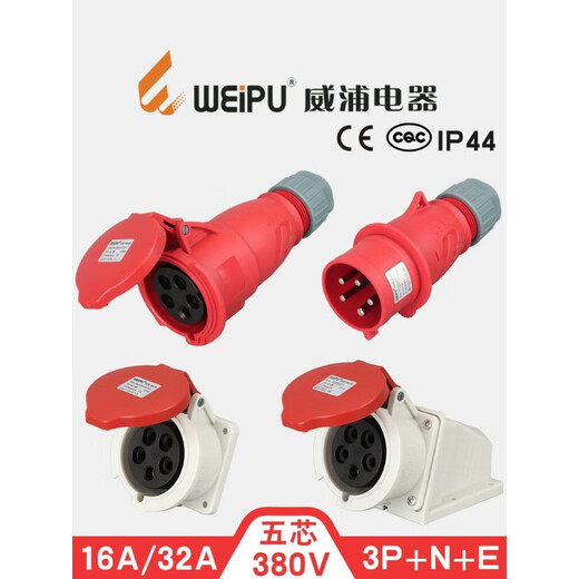 威浦5芯16A32A航空工业插头插座连接器 16A5芯暗装直插头 TYP535 16A5芯明装插座(新款) TYPR6623