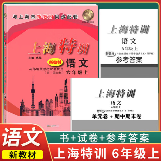上海特训六年级上七上册下册数学N版678年上海沪教版初中同步配套课后期中期末练习同步辅导书 6年级下册.数学 初中通用 6年级下册.语文+数学+英语【套装