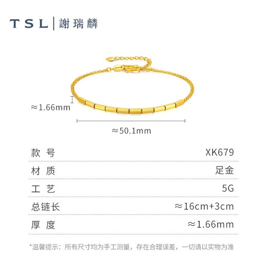 Xie Ruilin (TSL) gold bracelet for women 5G craftsmanship and fashionable small square foot gold hand jewelry for girlfriend XK679 3.1g labor cost about 720 yuan