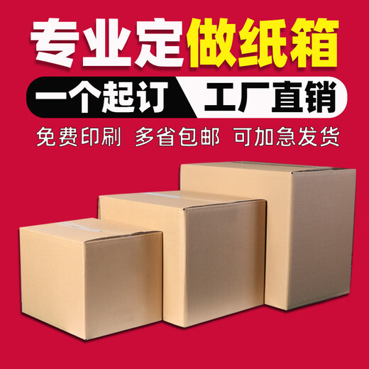 Carton customization, small batch packaging, printing, packaging, express delivery, customization, customized size, LOGO, wholesale, carton factory customization