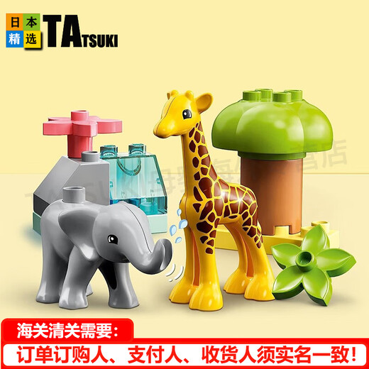 乐高（lego）【日本直邮】乐高积木 Duplo得宝儿童玩具动物大颗粒积木宝宝礼物 非洲野生动物10971【2+】