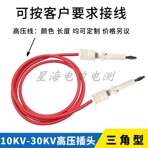 1030KV常州同惠TH90003R耐压仪测试线TH9201/9301三角高压插头线 1.5米 标准版 三角型高压插头