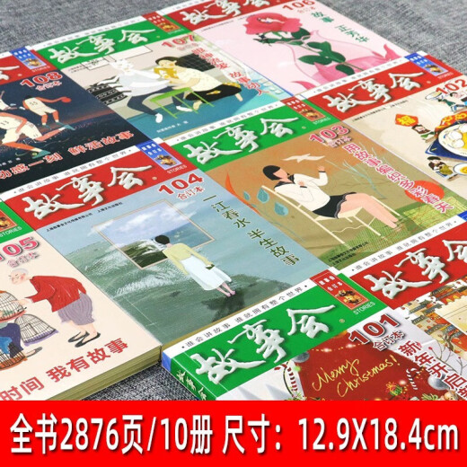 2024年故事会合订本【多规格】第158期 第1508期 2018-2024年尊享一年版故事会全年打包 校园版合订本第29辑 故事会期刊民间故事 尊享一年故事会【2018合订本合集赠一册文摘版】