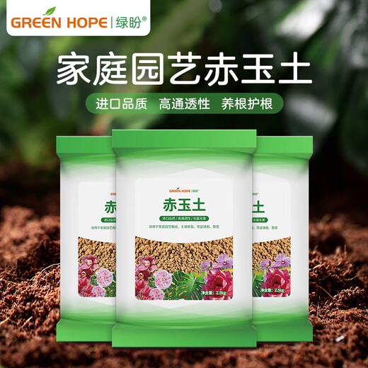 Greenpan red jade soil bonsai special planting matrix climbing pet weathered particles hard mat material 2.5kg3-6mm large packaging
